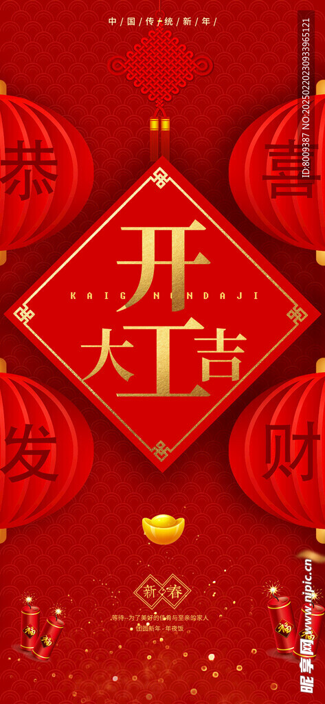 开工大吉海报设计