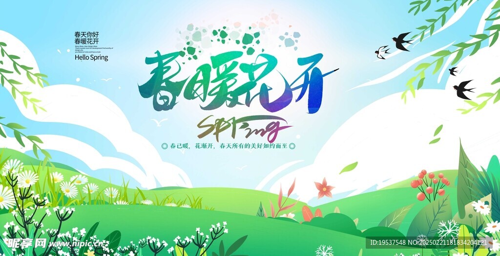春天海报