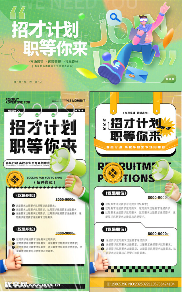 高校招聘套图PS加AI格式