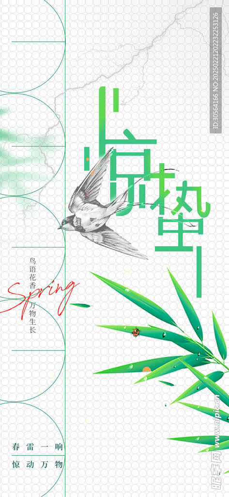 惊蛰节气传统活动海报