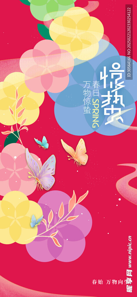 惊蛰节气传统活动海报