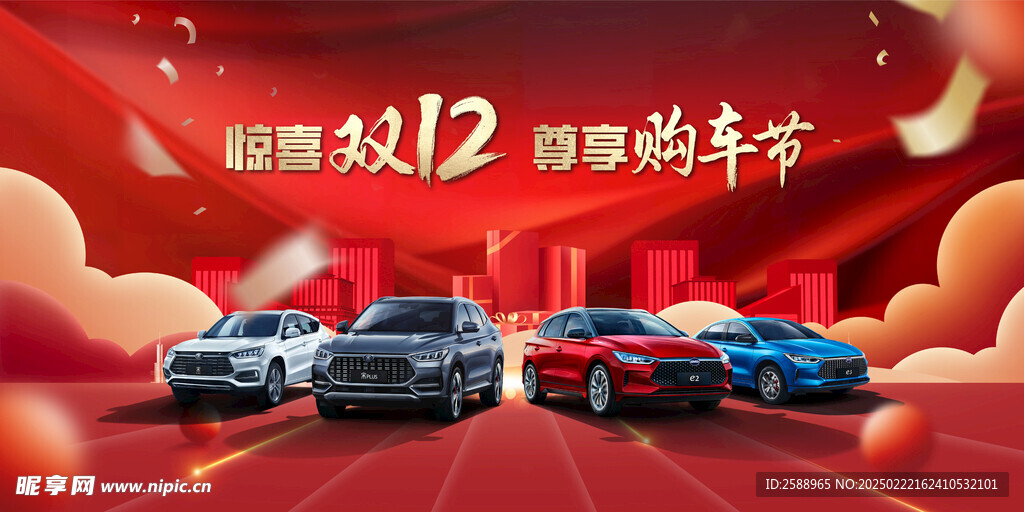 汽车促销主视觉