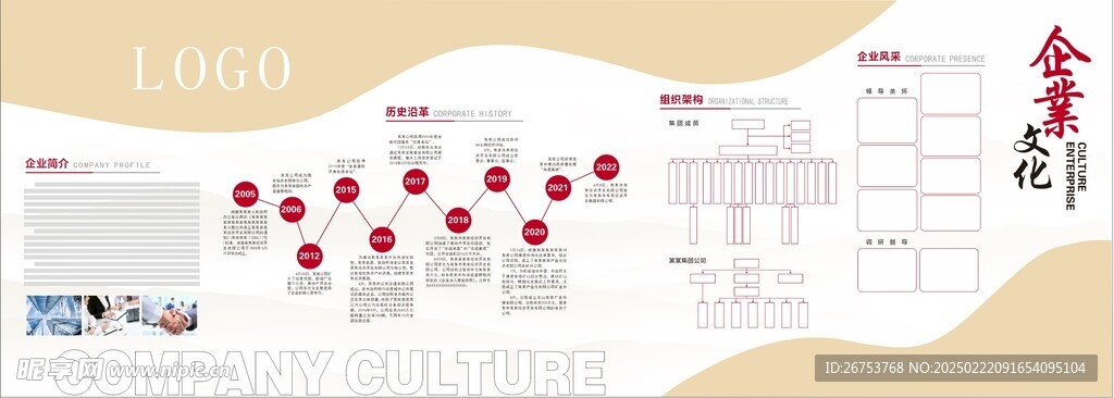 企业文化墙展厅