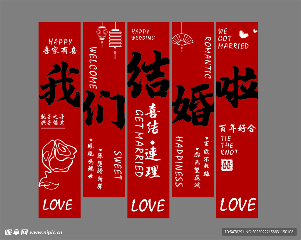 我们结婚啦结婚挂轴条幅