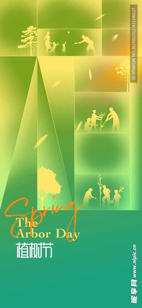 植树节