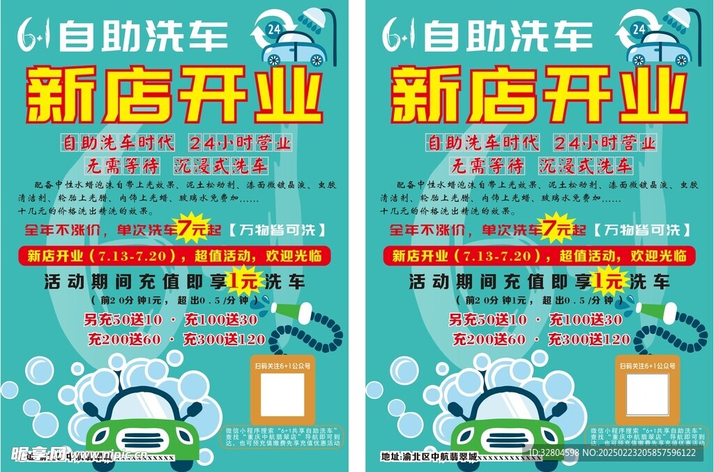 自助洗车开业宣传单