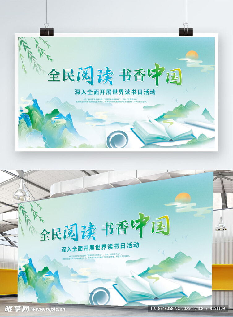 中式国潮书香读书日活动