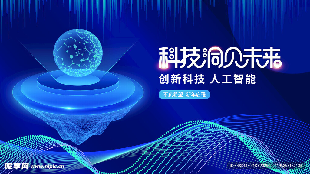 蓝色科技展板