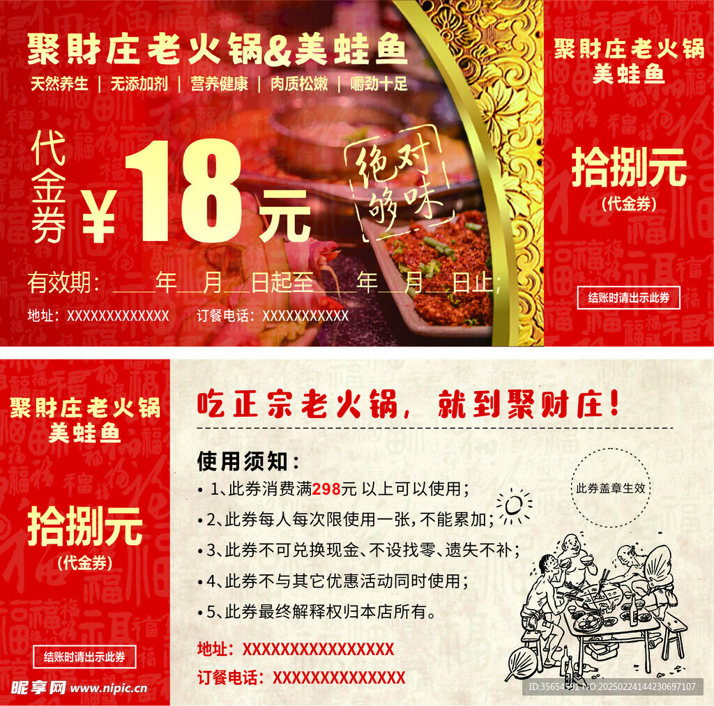 火锅代金券