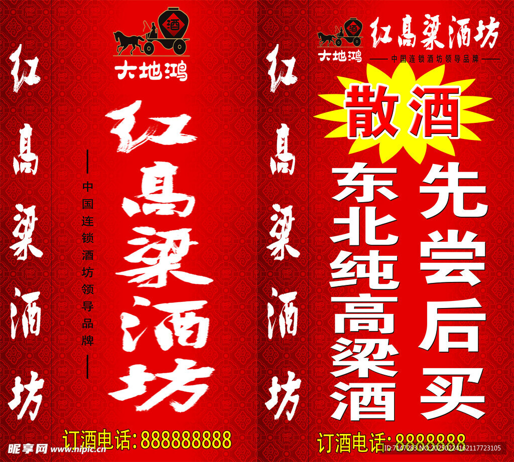 大地鸿红高梁酒灯箱
