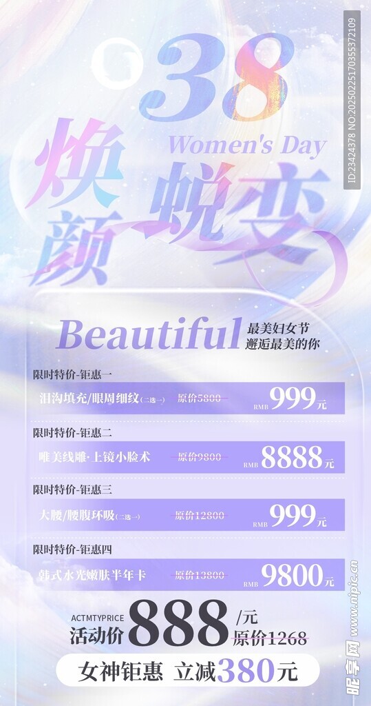 女神节美容海报