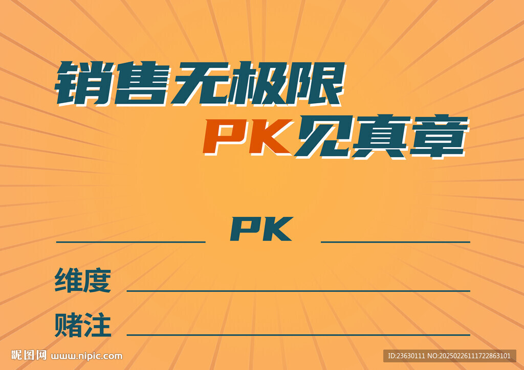 PK卡