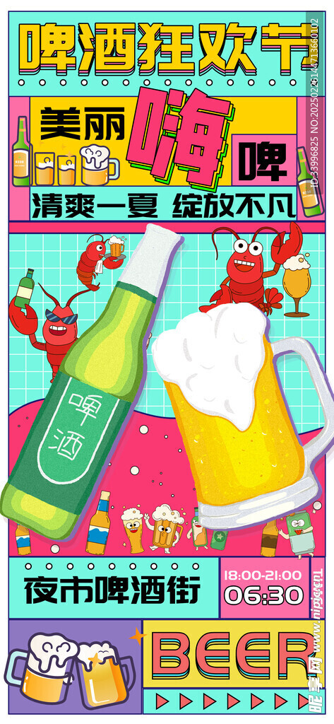 夏季夜市餐饮美食啤酒狂欢节