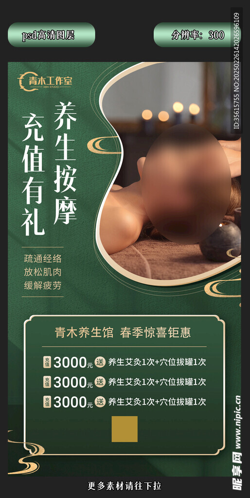 中医养生充值海报