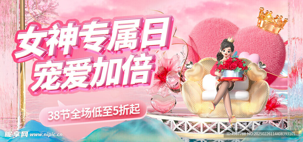 女神专属日海报 banner