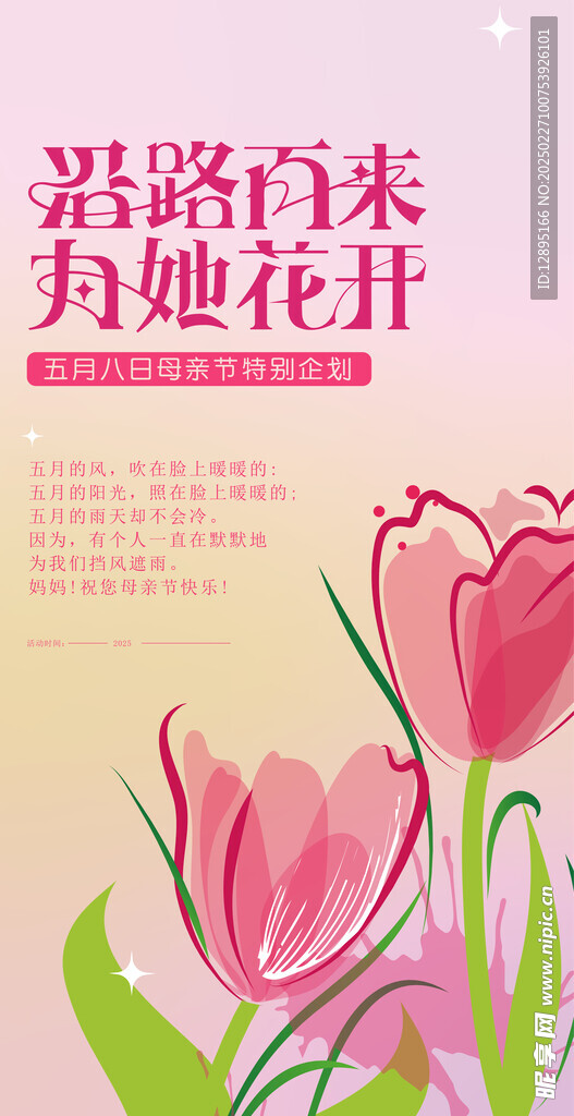 母亲节海报