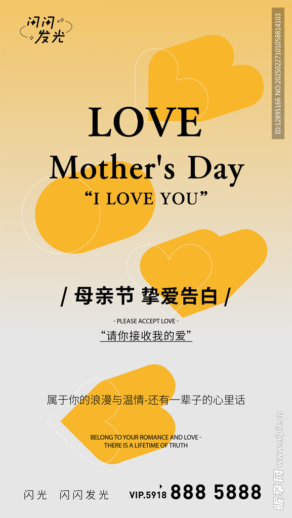 母亲节海报 