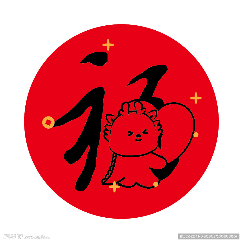 小飞龙宝宝福字圆标