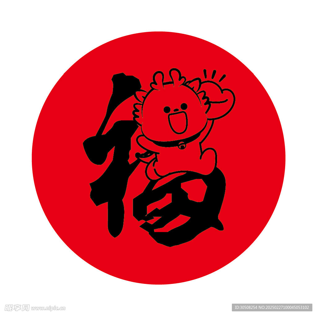 小飞龙宝宝福字圆标