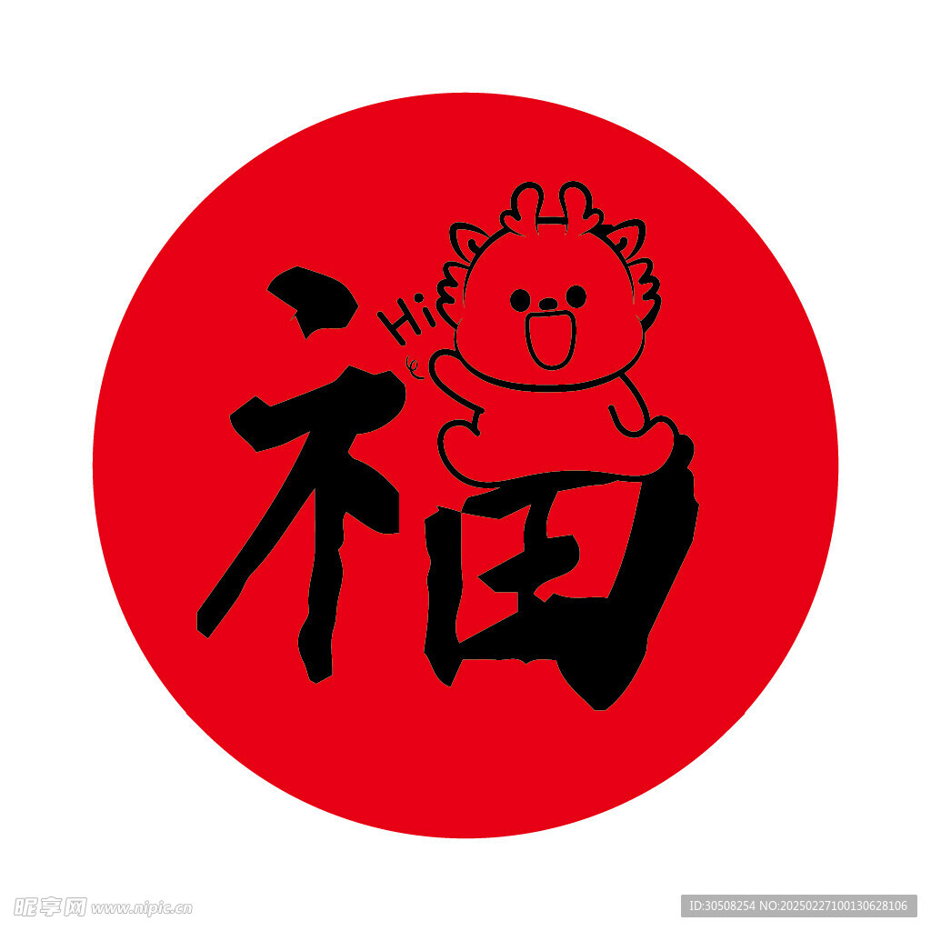 小飞龙宝宝福字圆标