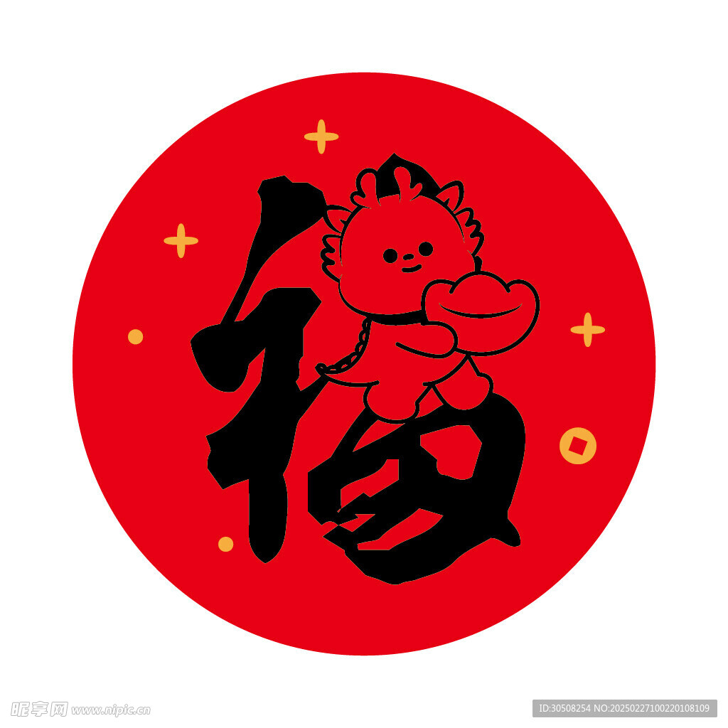 小飞龙宝宝福字圆标