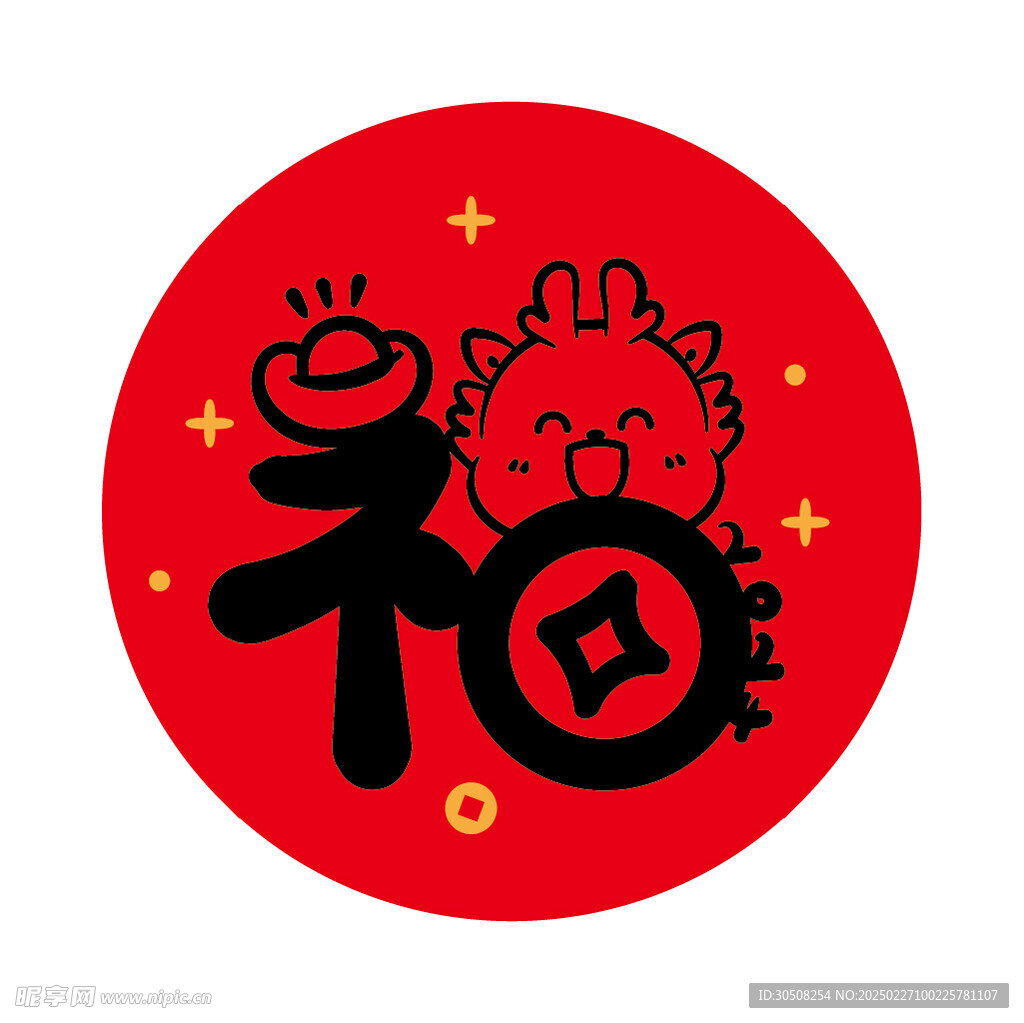 小飞龙宝宝福字圆标