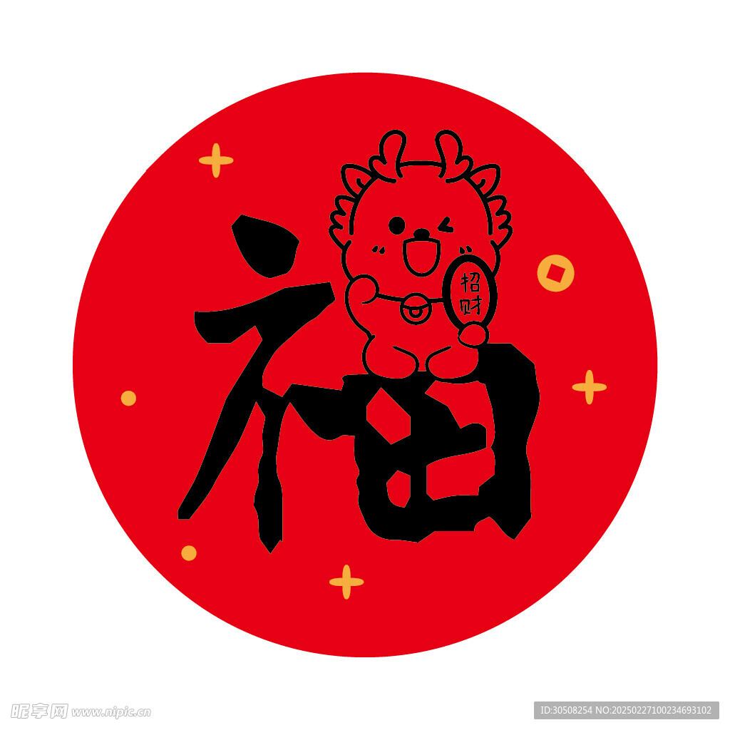 小飞龙宝宝福字圆标
