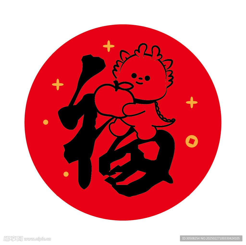 小飞龙宝宝福字圆标