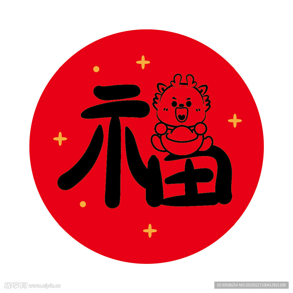 小飞龙宝宝福字圆标