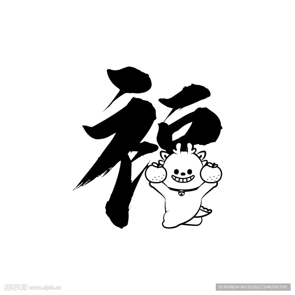 小飞龙卡通头像福字