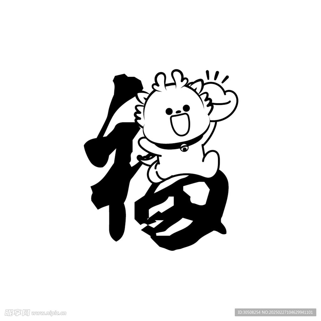 小飞龙卡通头像福字