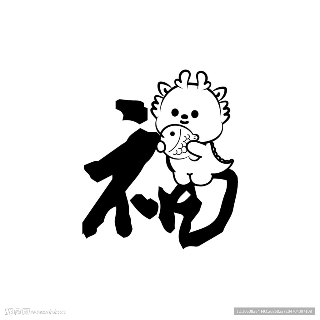 小飞龙卡通头像福字