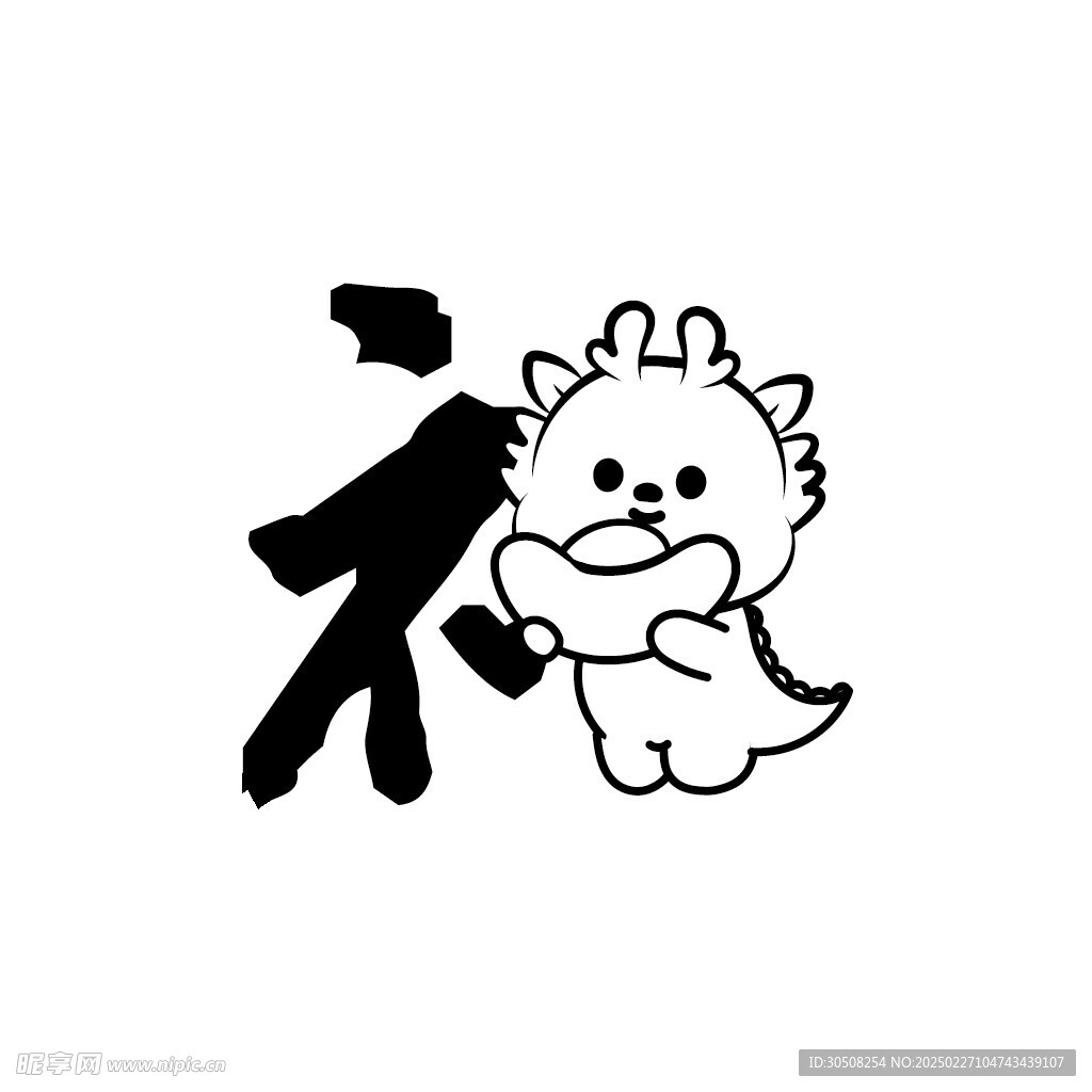 小飞龙卡通头像福字