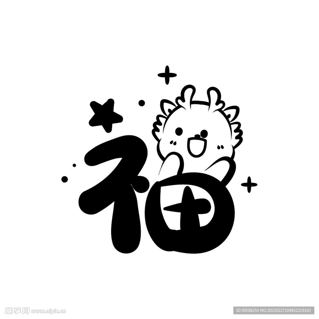 小飞龙卡通头像福字