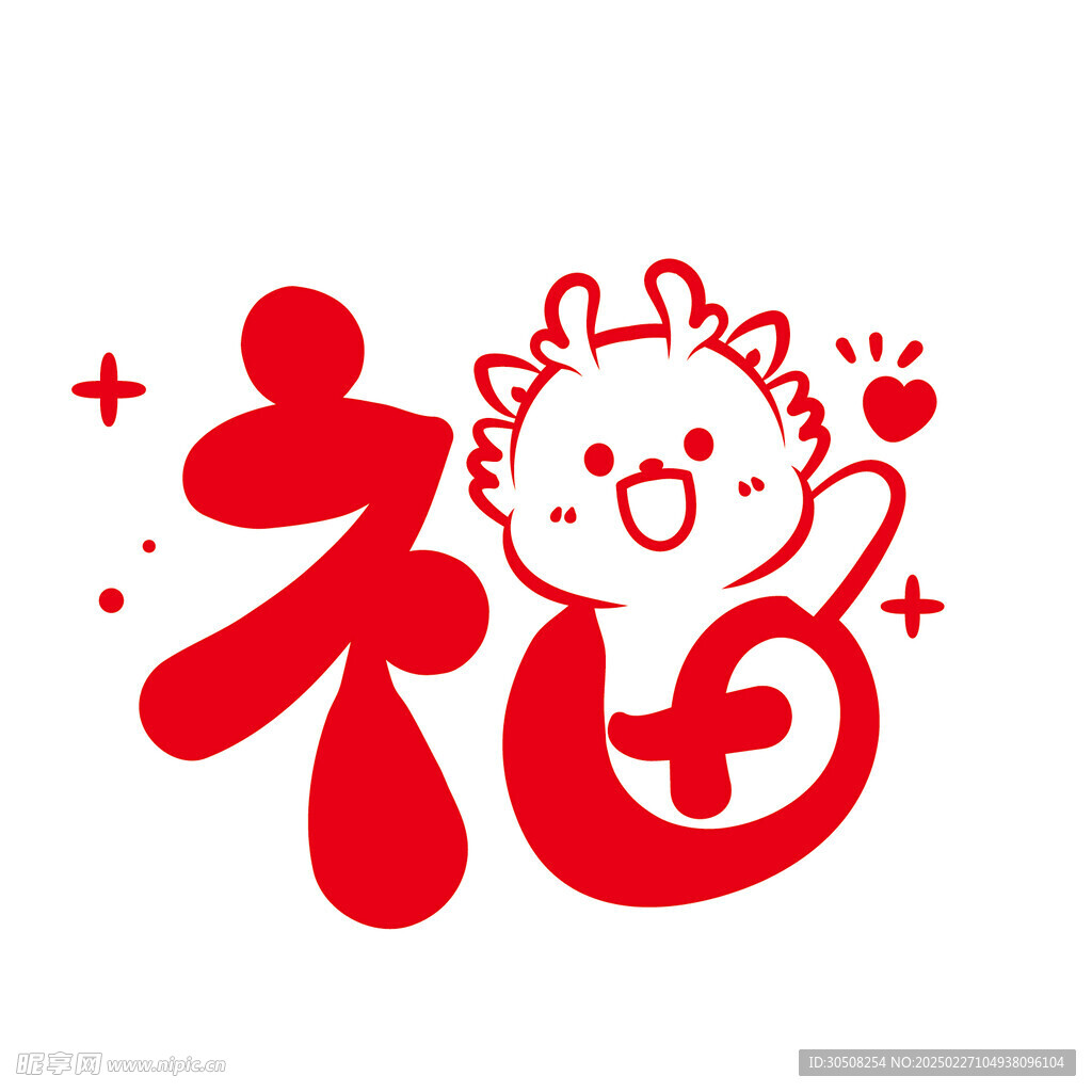 小飞龙卡通头像福字