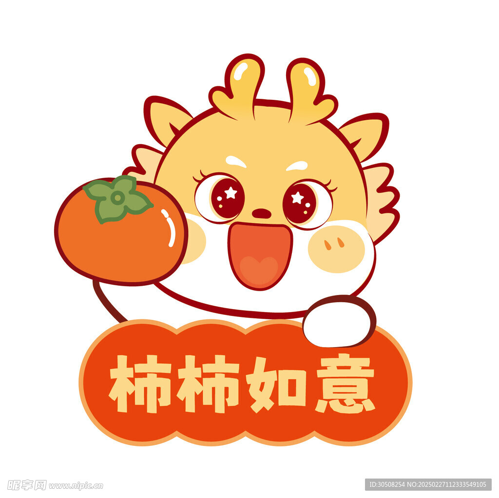 小飞龙事事如意