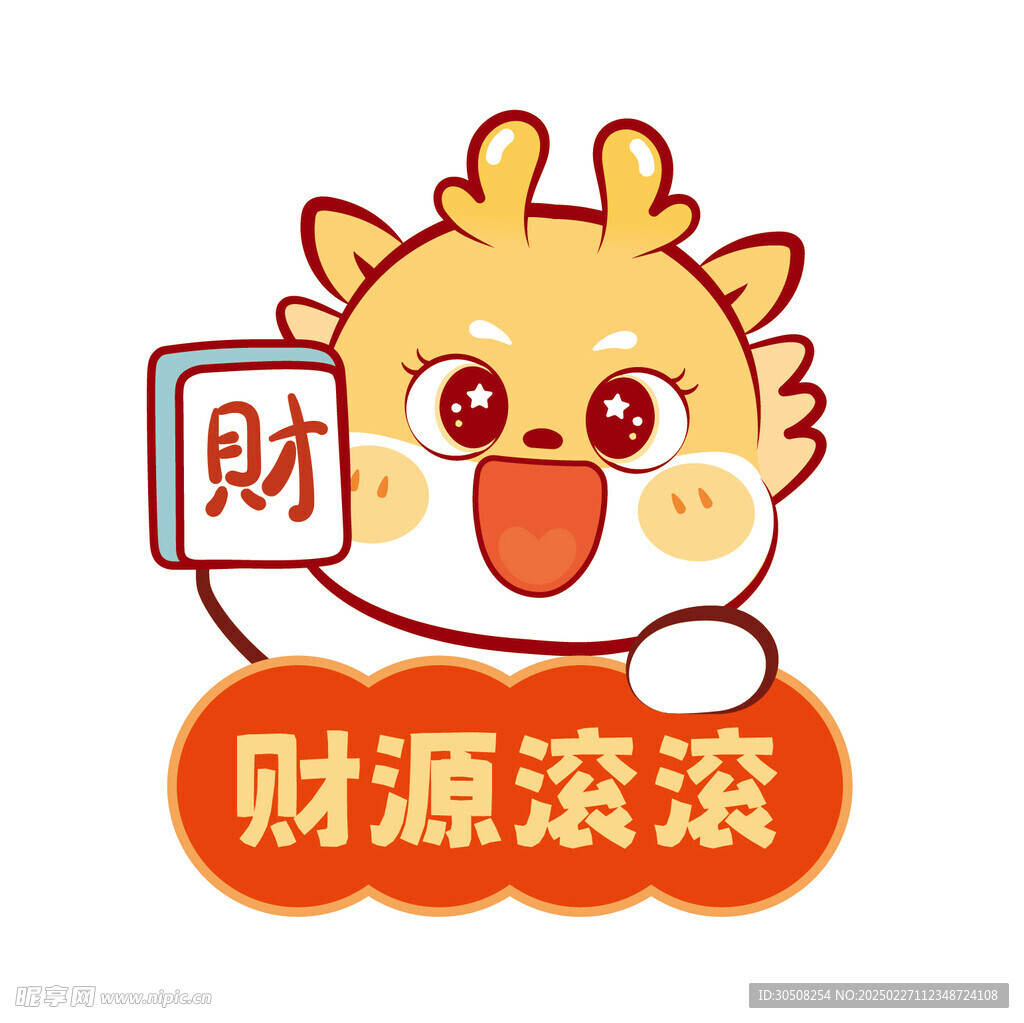 小飞龙卡通插画