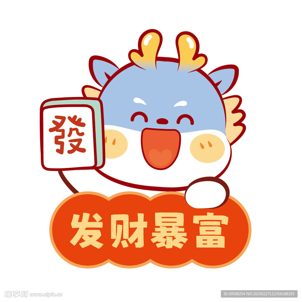 小飞龙宝宝发财