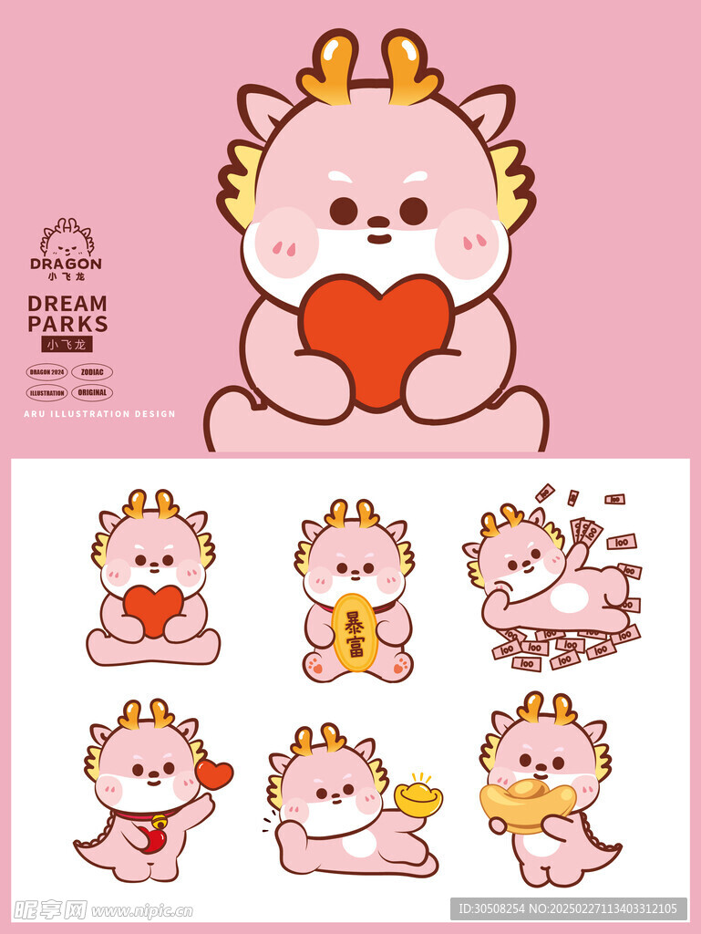 小飞龙表情卡通