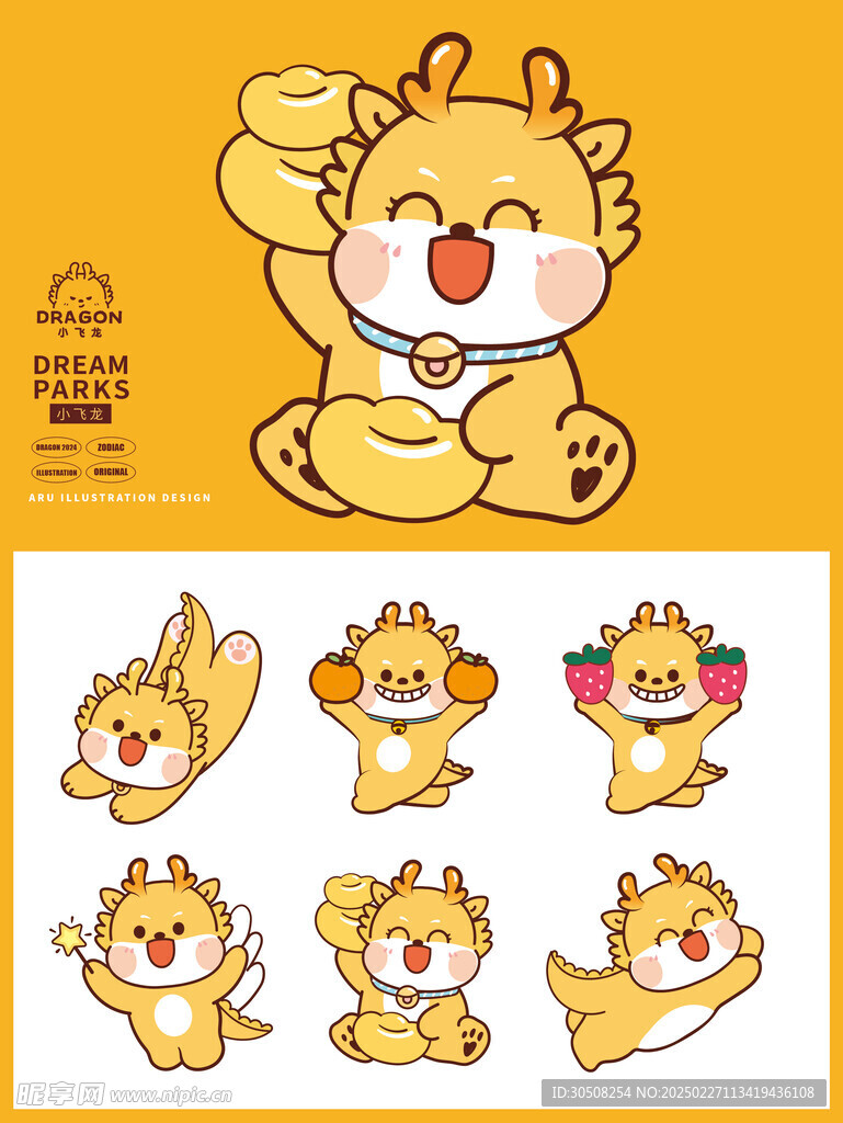 小飞龙表情卡通插画