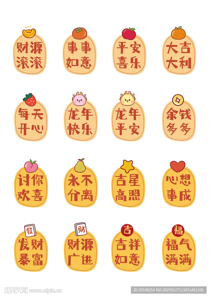 小飞龙贴纸祝福语