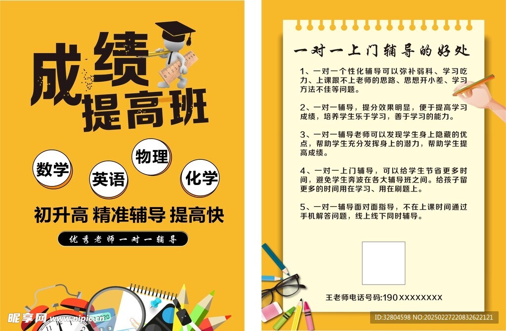 成绩提高班培训宣传单