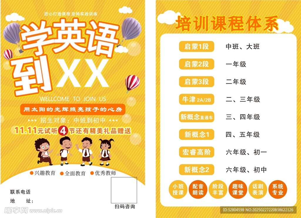 教育培训宣传单