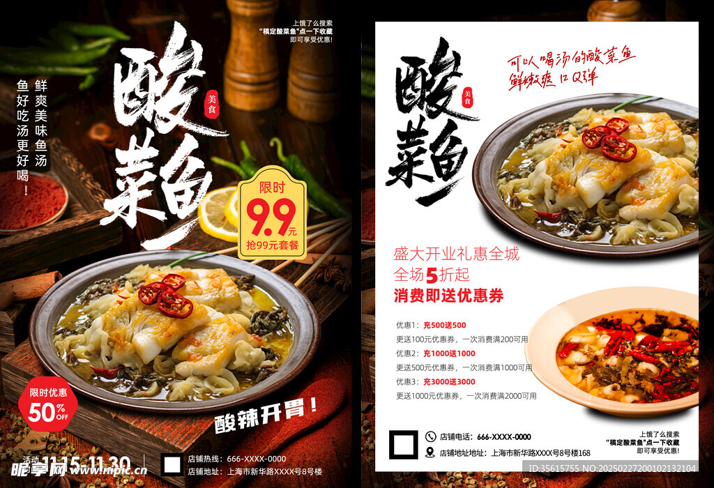 酸菜鱼活动海报 
