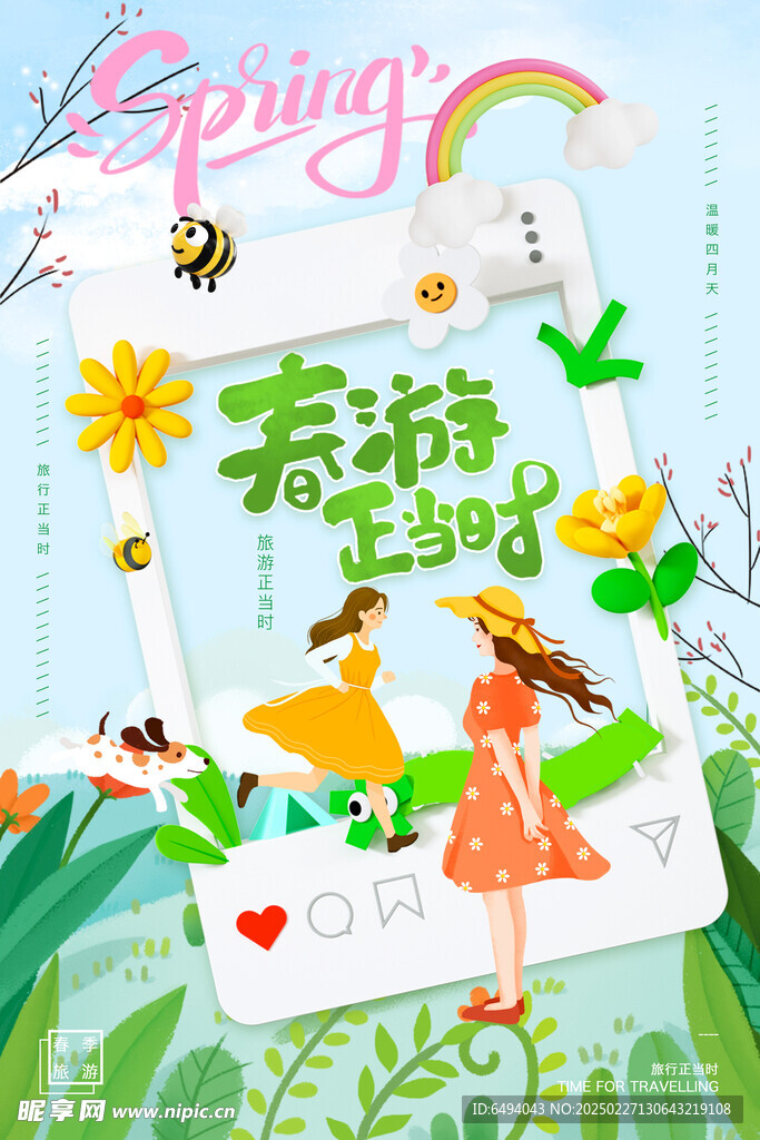 春游正当时郊外踏青亲子游海报