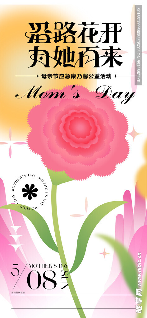 母亲节海报 