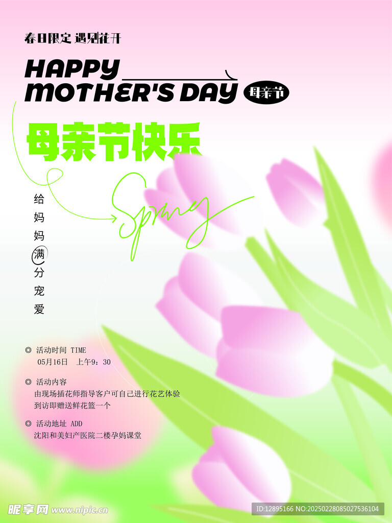 母亲节海报 