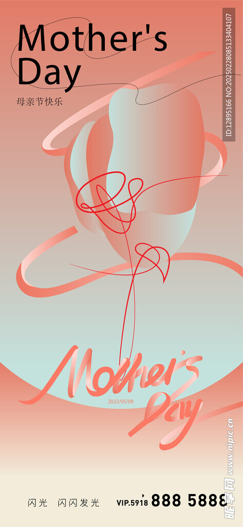 母亲节海报 