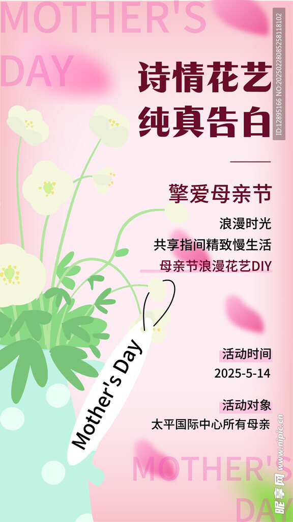 母亲节海报 