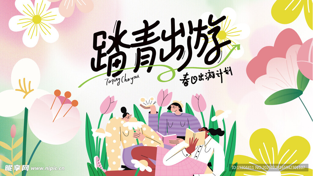 出游露营春天神节风筝